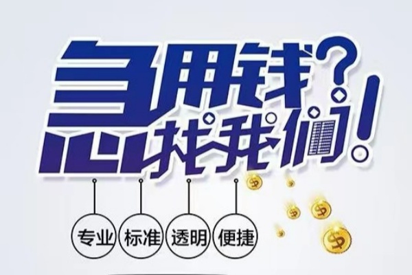 重庆綦江区空放应急贷款-重庆綦江区民间借贷上门放款-重庆綦江区私人24小时借钱