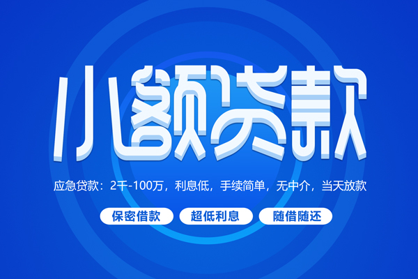 重庆綦江区空放私借民间借贷-重庆綦江区个人小额贷款-重庆綦江区私人空放联系方式