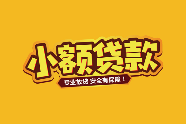 重庆綦江区借贷私人-重庆綦江区个人放贷-重庆綦江区私人借贷好吗