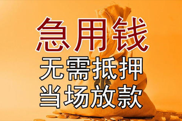 重庆綦江区小额贷款地址-重庆綦江区全天候办理借款-重庆綦江区信用贷款网