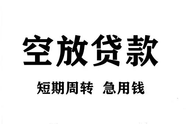 重庆綦江区正规短借