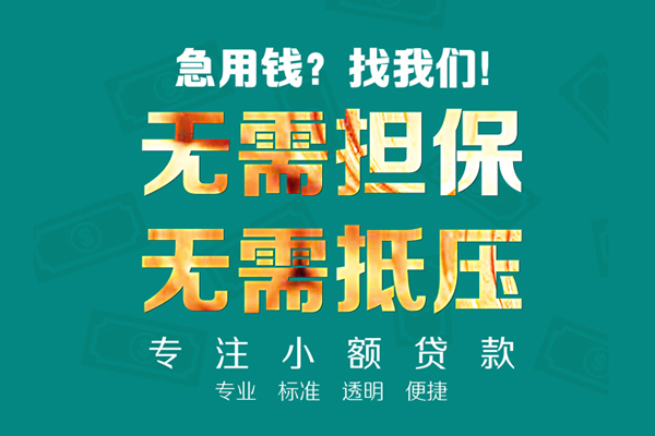 重庆綦江区民间借贷当天放款-重庆綦江区哪里可以借私借-重庆綦江区短拆垫资