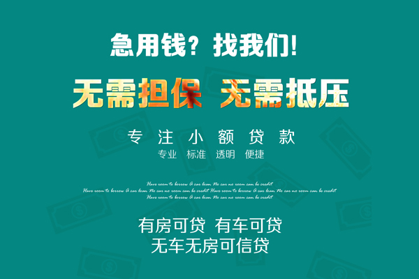 重庆綦江区个人放空借贷-重庆綦江区私人借贷-重庆綦江区私人消费贷款