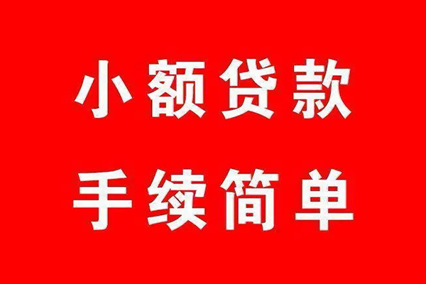重庆綦江区民间借贷无抵押-重庆綦江区私人空放联系方式-重庆綦江区个人借贷