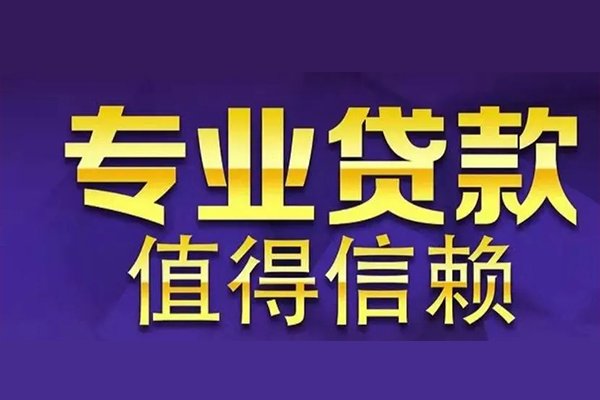重庆綦江区民间个人借贷-重庆綦江区身份证应急贷款-重庆綦江区民间私借