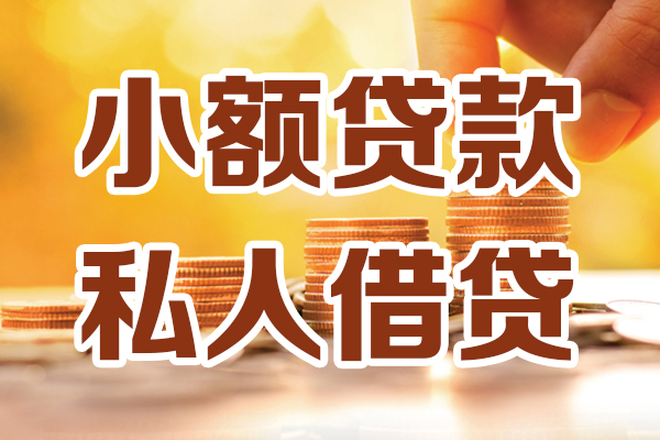 重庆綦江区贷款咨询-重庆綦江区个人借贷-重庆綦江区个人短借