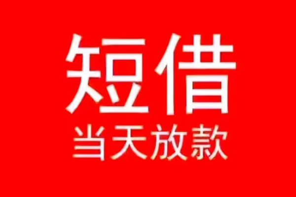 重庆綦江区私人贷款都有哪些-重庆綦江区身份证借私借-重庆綦江区抵押身份证贷款