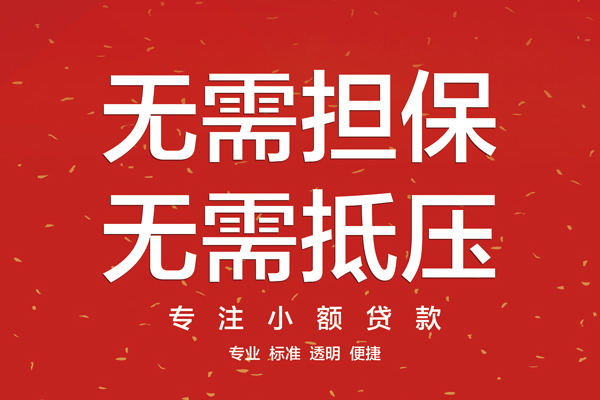 重庆綦江区无抵押私借空放