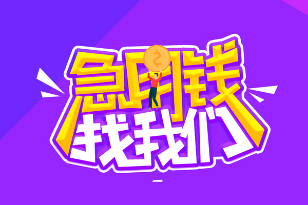 重庆綦江区私人上门借贷-重庆綦江区个人短借-重庆綦江区线下借钱
