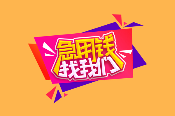 重庆綦江区短借空放-重庆綦江区身份证借款-重庆綦江区小额贷款不查征信