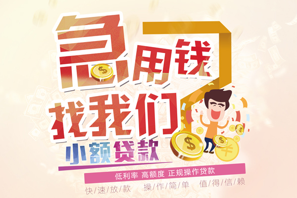 重庆綦江区无抵押贷款-重庆綦江区民间借贷无视黑白-重庆綦江区小额贷款不查征信