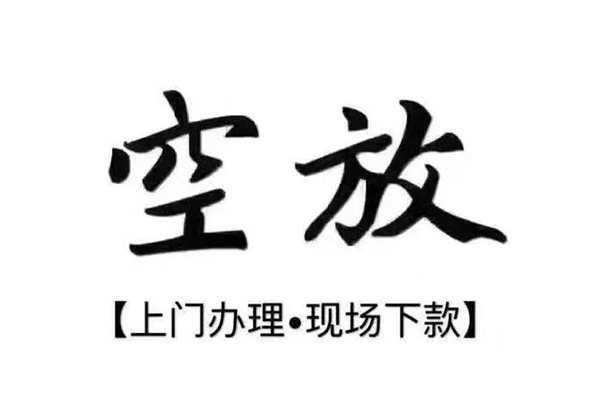重庆綦江区短借私借空放-重庆綦江区身份证办理贷款-重庆綦江区私借空放免费上门