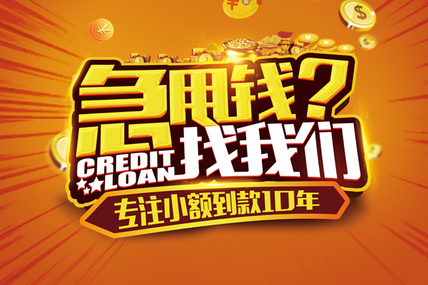 重庆綦江区小额贷款空放-重庆綦江区民间私人借贷-重庆綦江区借钱借款