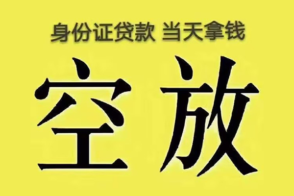 重庆綦江区快速小额贷款-重庆綦江区私人空放联系方式-重庆綦江区空放个人借钱