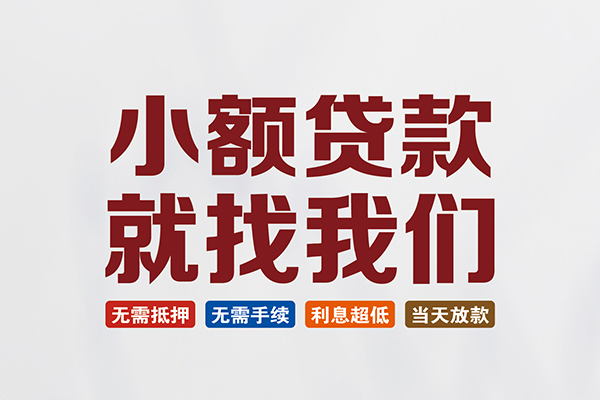 重庆綦江区私人借钱