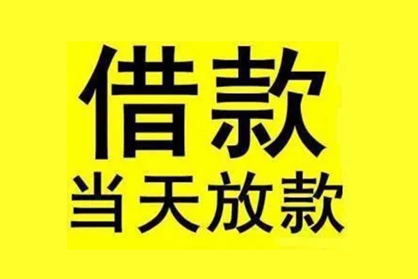 重庆綦江区信用贷款办理-重庆綦江区私人短借-重庆綦江区短借信贷