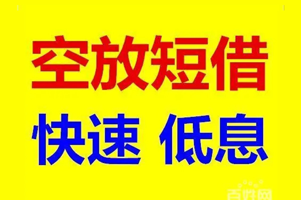 重庆綦江区信用贷款-重庆綦江区短拆垫资-重庆綦江区民间无抵押借钱