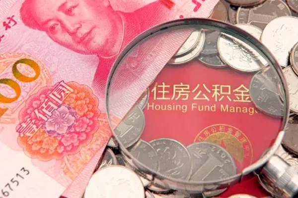 重庆綦江区私借空放免费上门-重庆綦江区贷款私借空放-重庆綦江区地区公积金信用贷款