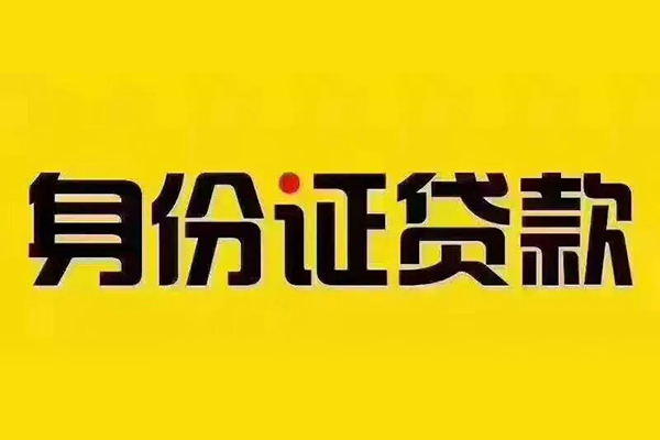重庆綦江区信用贷款-重庆綦江区小额信用贷款-重庆綦江区空借空放